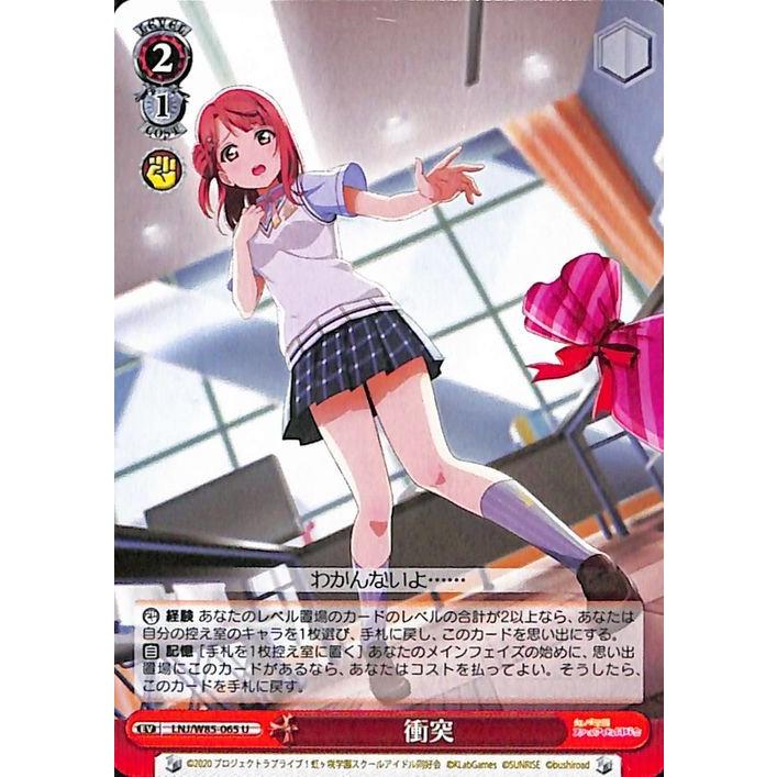 ヴァイスシュヴァルツ 衝突 U ラブライブ！虹ヶ咲学園スクールアイドル