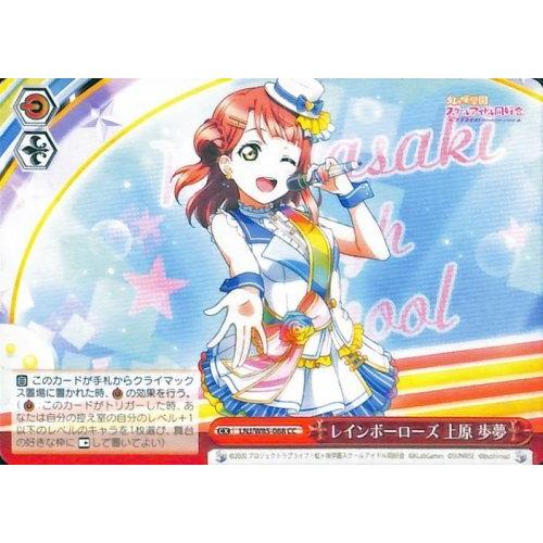 レインボーローズ 上原 歩夢 CC ラブライブ！虹ヶ咲学園スクールアイドル同好会 068 クライマックス｜trade-lab-japan