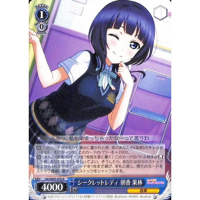 ヴァイスシュヴァルツ シークレットレディ 朝香 果林 R ラブライブ！虹