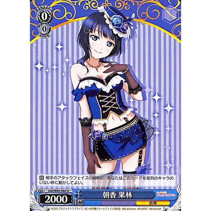 ヴァイス 虹ヶ咲学園 SSP ついてこられるかしら朝香果林 サイン 【公式
