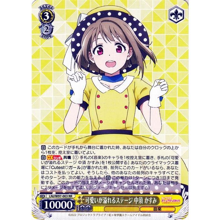 ヴァイスシュヴァルツ 可愛いが溢れるステージ 中須 かすみ RR ヴァイスシュヴァルツ 可愛いが溢れるステージ 中須 かすみ RR