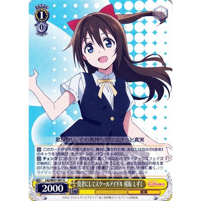 ヴァイスシュヴァルツ ラブライブ！虹ヶ咲学園スクールアイドル同好会 