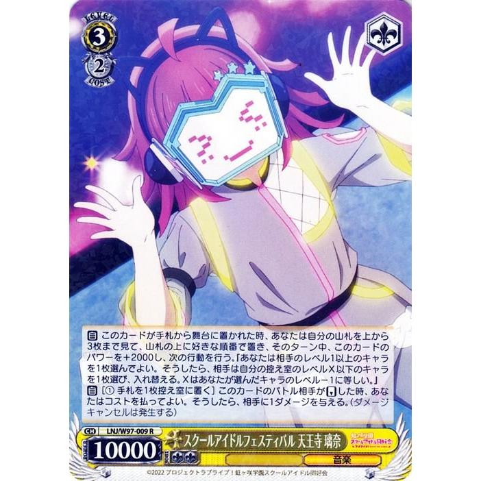 ヴァイスシュヴァルツ スクールアイドルフェスティバル 天王寺 璃奈 R