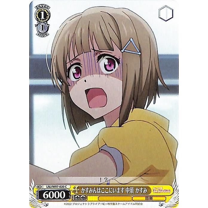 ヴァイスシュヴァルツ かすみんはここにいます 中須 かすみ C ラブ