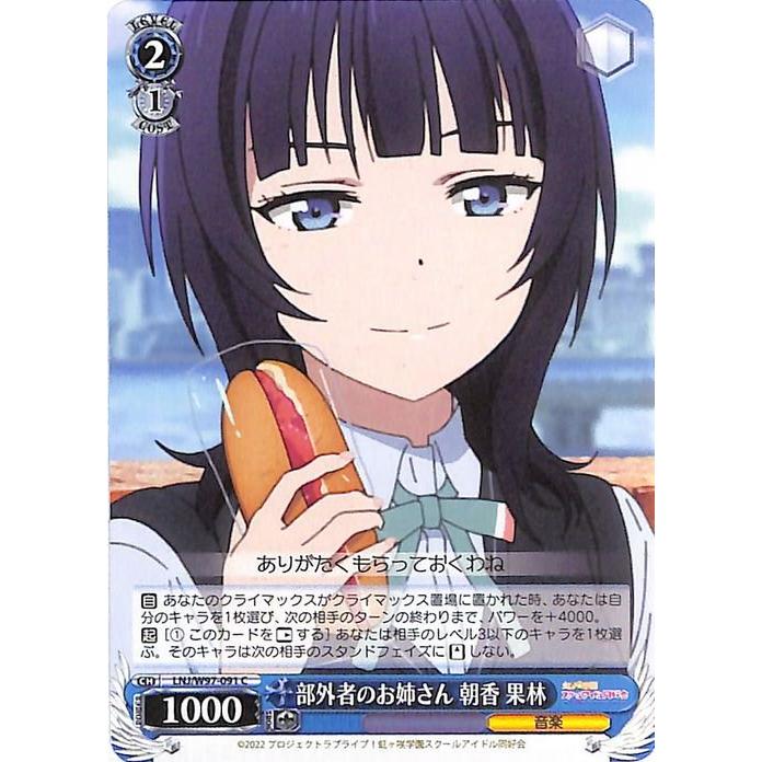 ヴァイスシュヴァルツ 部外者のお姉さん 朝香 果林 C ラブライブ！虹ヶ