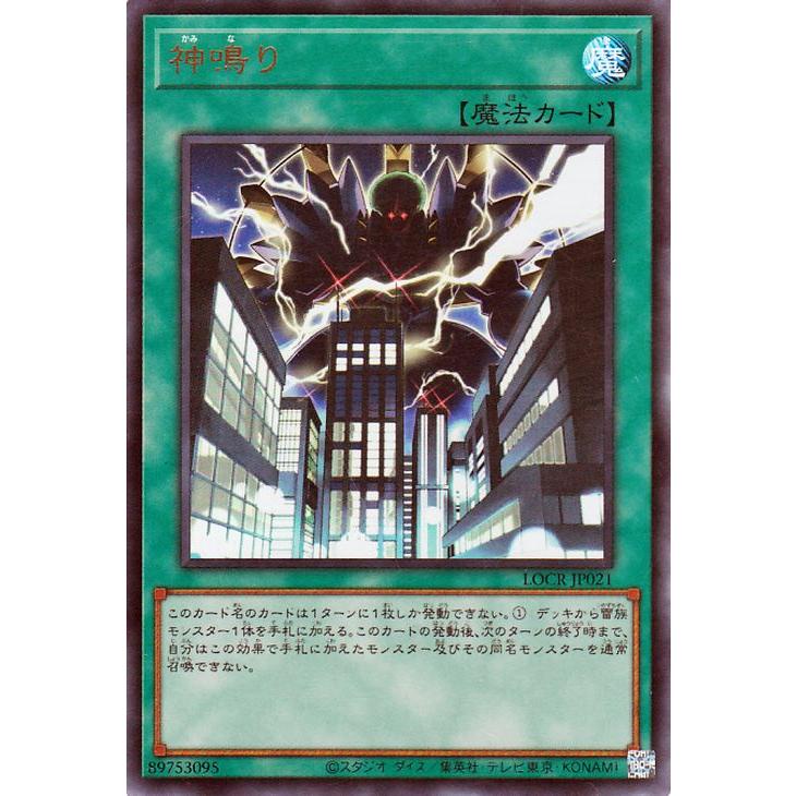 遊戯王 神鳴り ウルトラ 9枚 遊戯王オフィシャルカードゲーム デュエルモンスターズ 遊戯王カード