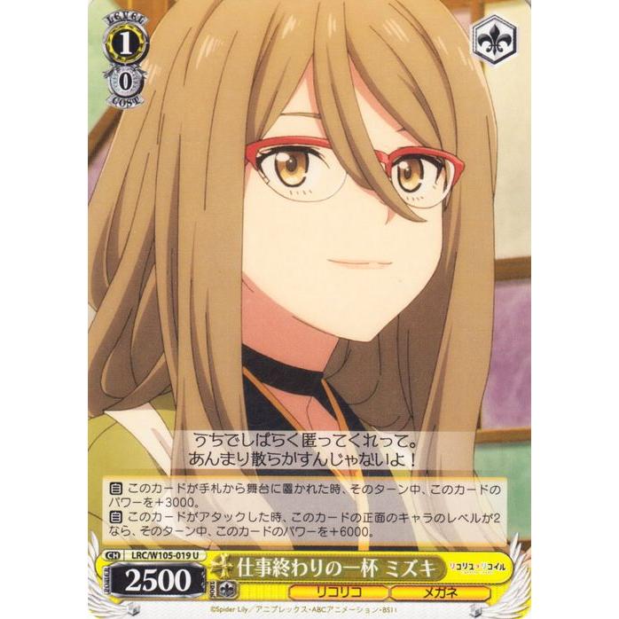 ヴァイスシュヴァルツ リコリス・リコイル 仕事終わりの一杯 ミズキ(U