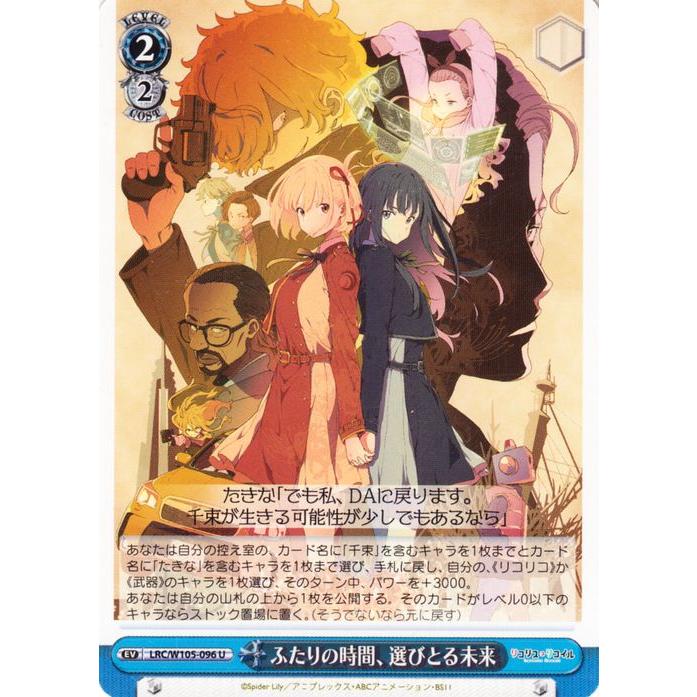 ヴァイスシュヴァルツ リコリス・リコイル ふたりの時間、選びとる未来