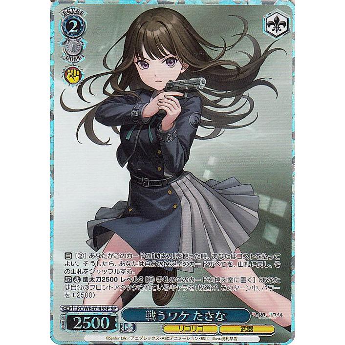 井ノ上たきな SSP ヴァイスシュヴァルツ リコリスリコイル BDB