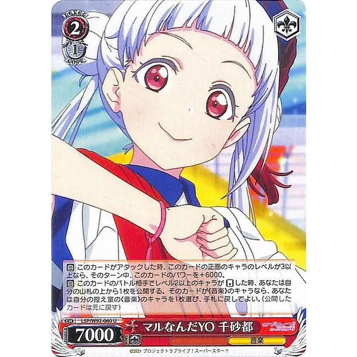 ヴァイスシュヴァルツ ラブライブ!スーパースター!! マルなんだ ヴァイスシュヴァルツ ラブライブ!スーパースター!! マルなんだ