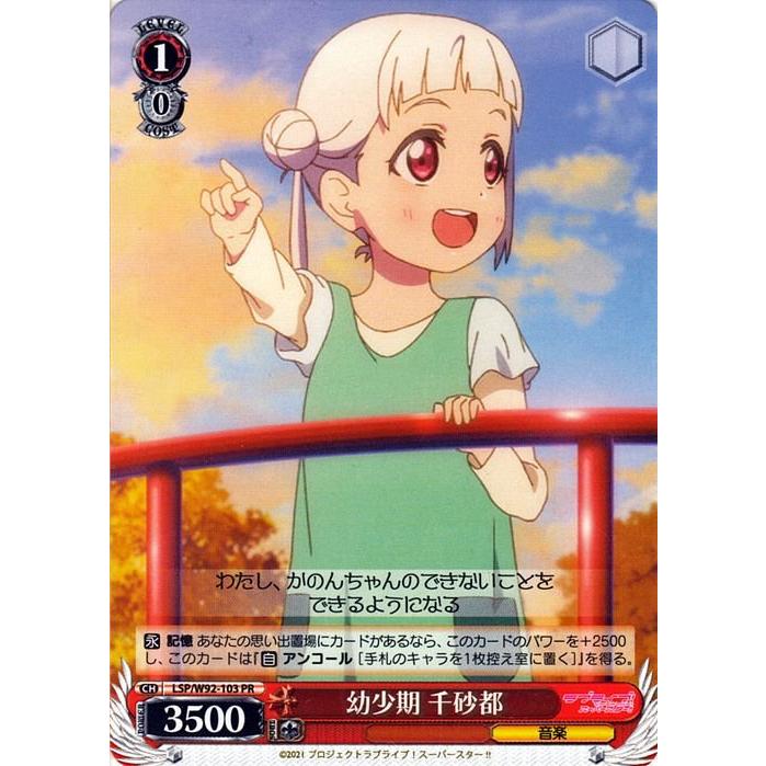 ヴァイスシュヴァルツ ラブライブ！スーパースター!! 幼少期