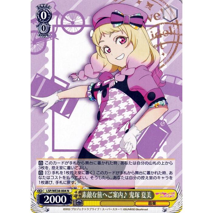 ヴァイスシュヴァルツ ラブライブ!スクフェスシリーズ感謝祭 2022 素敵な旅へご案内♪ 鬼塚 夏美(N) LSP/WE38-004 : lspwe38-004-n : トレードラボジャパン - 通販 - Yahoo!ショッピング ヴァイスシュヴァルツ ラブライブ!スクフェスシリーズ感謝祭 2022 素敵な旅へご案内♪ 鬼塚 夏美(N) LSP/WE38-004 : lspwe38-004-n : トレードラボジャパン - 通販 - Yahoo!ショッピング