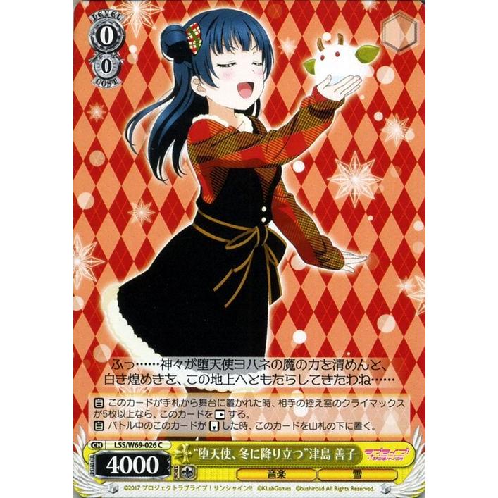 ヴァイスシュヴァルツ ヴァイス “堕天使、冬に降り立つ”津島 善子 C