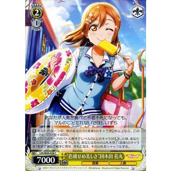 ヴァイスシュヴァルツ ヴァイス “色褪せぬ美しさ”国木田 花丸 C ラブ