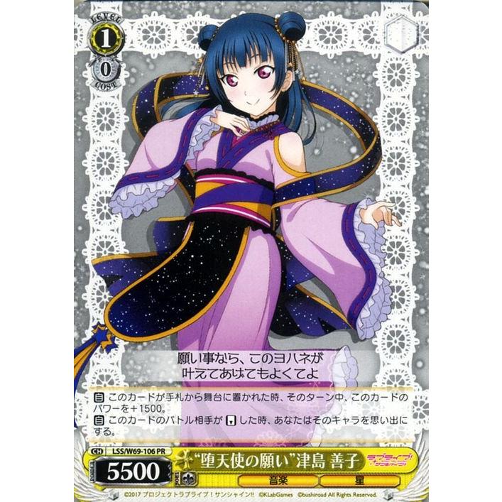 ヴァイスシュヴァルツ ヴァイス “堕天使の願い”津島 善子 PR ラブ