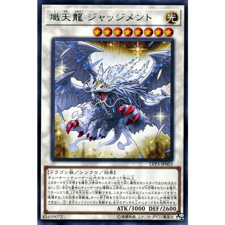 遊戯王オフィシャルカードゲーム デュエルモンスターズ 遊戯王 熾天龍