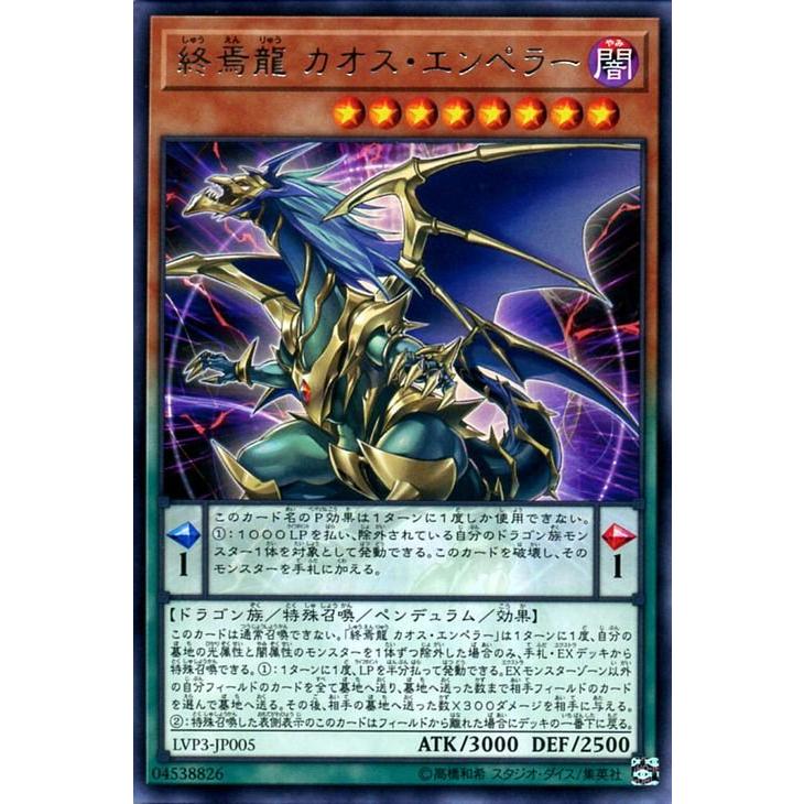 遊戯王オフィシャルカードゲーム デュエルモンスターズ 遊戯王 終焉龍