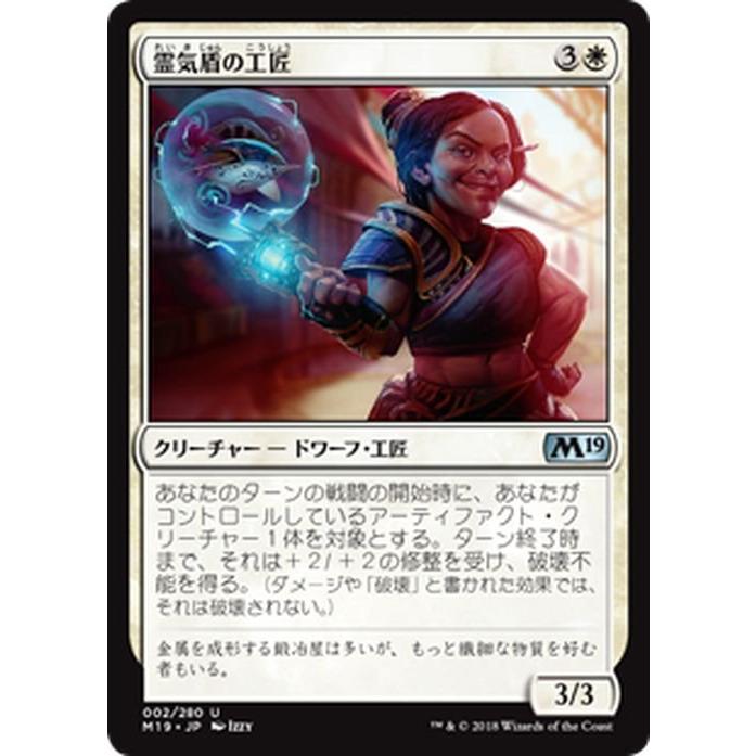 Magic: The Gathering（マジック：ザ・ギャザリング） MTG 霊気盾の