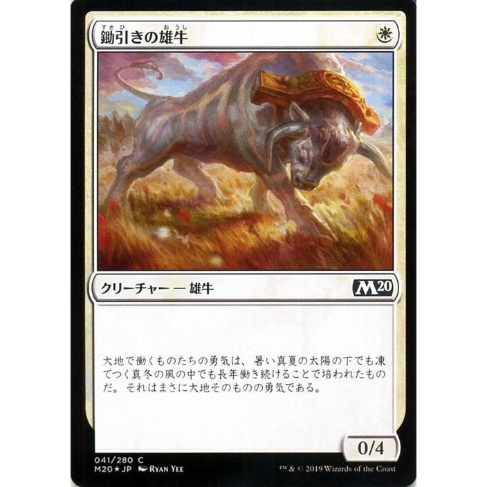 MTG マジック：ザ・ギャザリング 鋤引きの雄牛 フォイル・コモン 基本セット2020 M20-F041 日本語版 クリーチャー 白｜trade-lab-japan