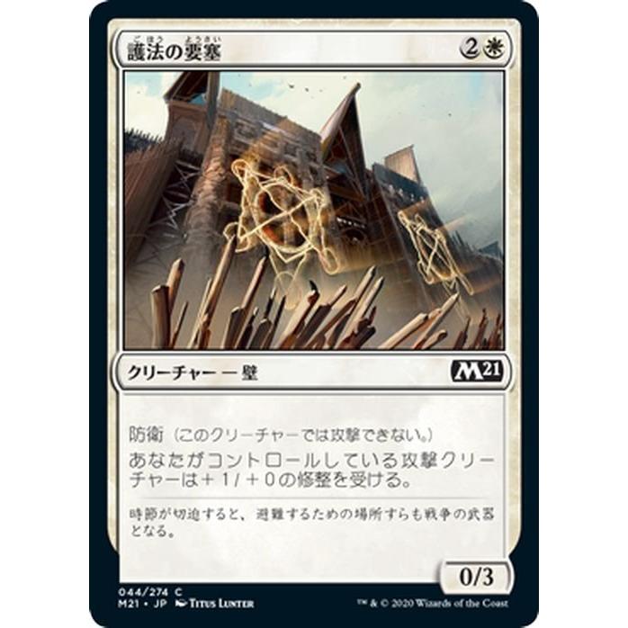 Magic: The Gathering（マジック：ザ・ギャザリング） MTG 護法の要塞