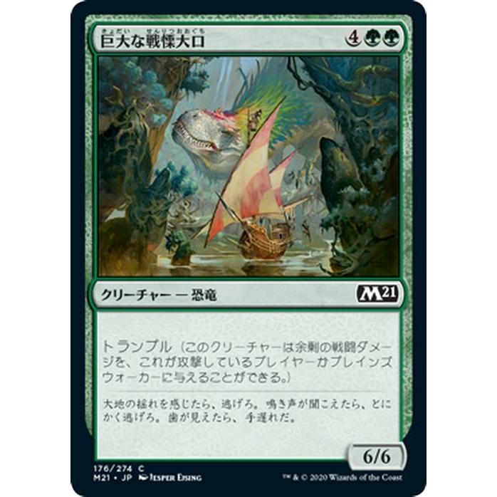 Magic: The Gathering（マジック：ザ・ギャザリング） MTG 巨大な戦慄