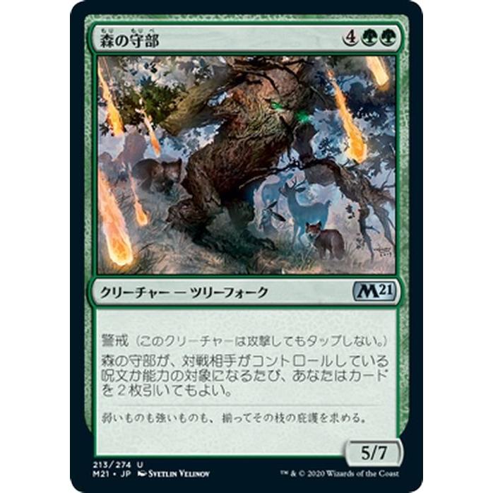 Magic: The Gathering（マジック：ザ・ギャザリング） MTG 森の守部