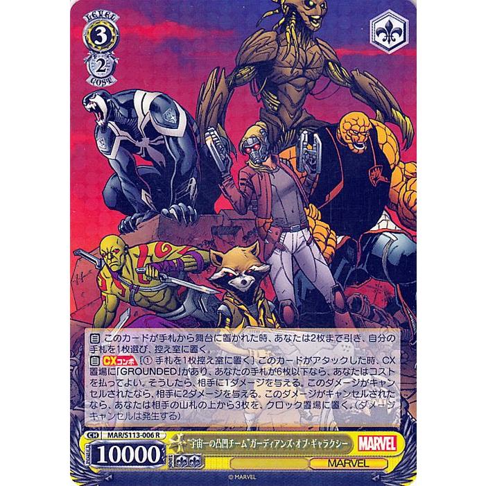 ヴァイスシュヴァルツ MARVEL Vol.2 “宇宙一の凸凹チーム”ガーディアン
