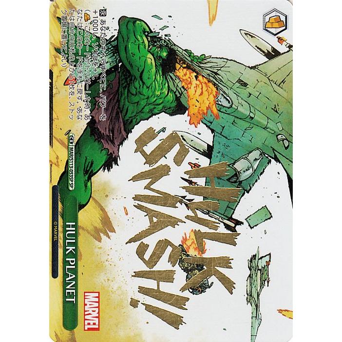 ヴァイスシュヴァルツ MARVEL Vol.2 HULK PLANET(SP)※箔押し