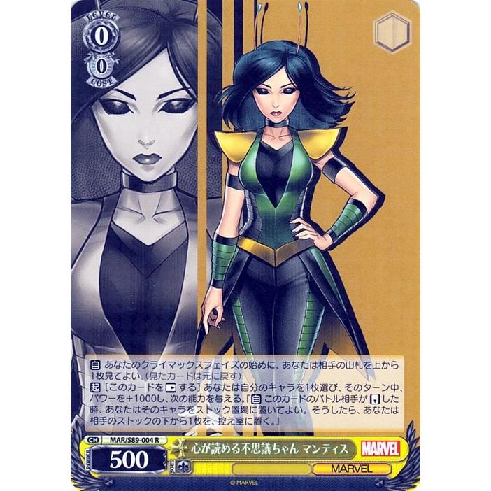 心が読める不思議ちゃん マンティス MARVEL マーベル　MR ヴァイスシュヴァルツ ヴァイス 心が読める不思議ちゃん マンティス R