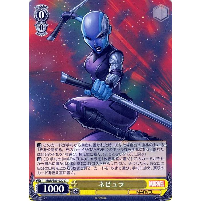 ヴァイスシュヴァルツ Marvel/Card Collection ネビュラ C MAR/S89-020