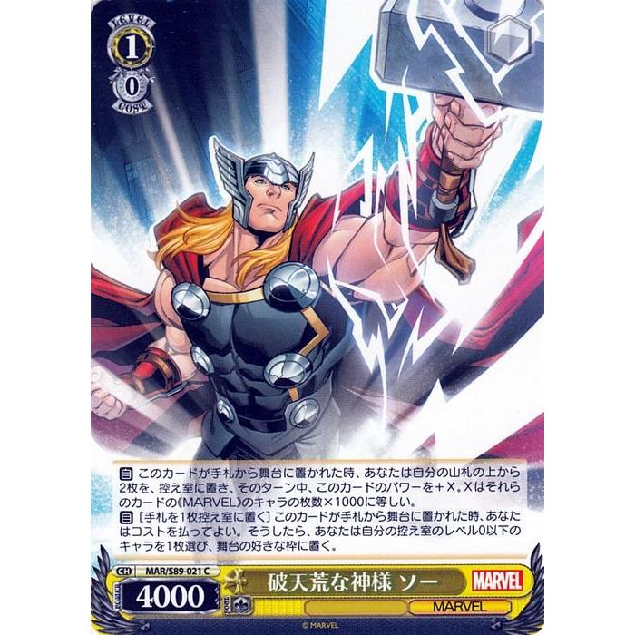 MARVEL ヴァイスシュヴァルツ ソー ヴァイスシュヴァルツ Marvel/Card Collection 破天荒な神様 ソー C