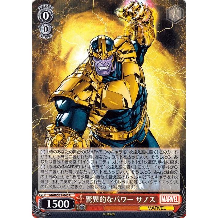 MARVEL - yuu　サノス ヴァイスシュヴァルツ Marvel/Card Collection 驚異的なパワー サノス
