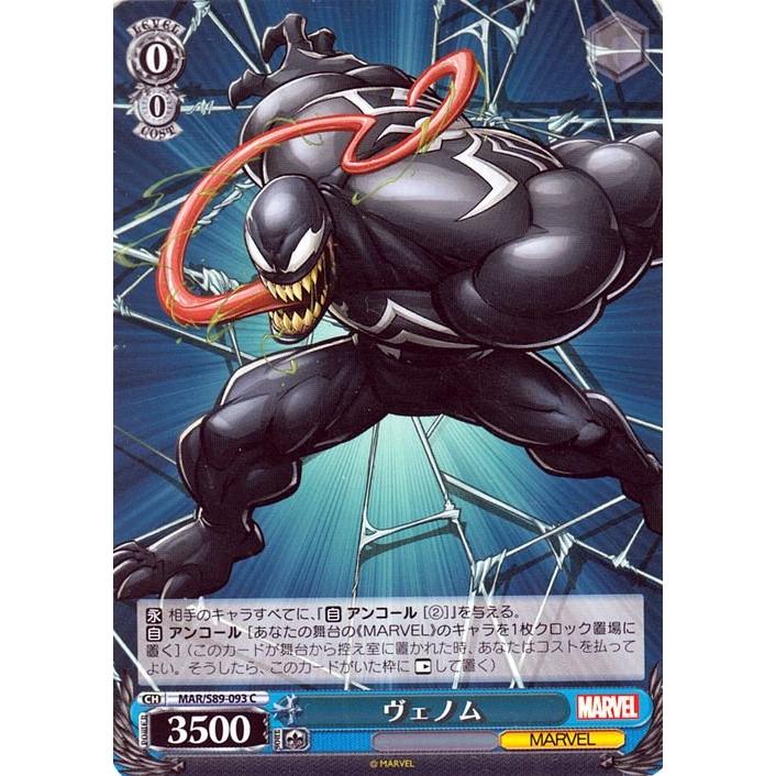 ヴァイスシュヴァルツ Marvel/Card Collection ヴェノム C MAR/S89-093