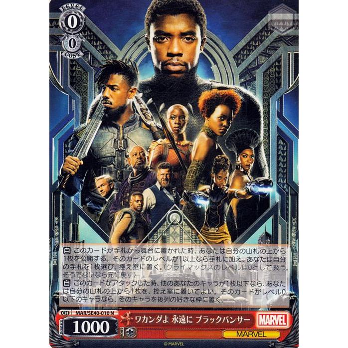 ヴァイス MARVEL ワカンダの王 ブラックパンサー MR Weiss Schwarz