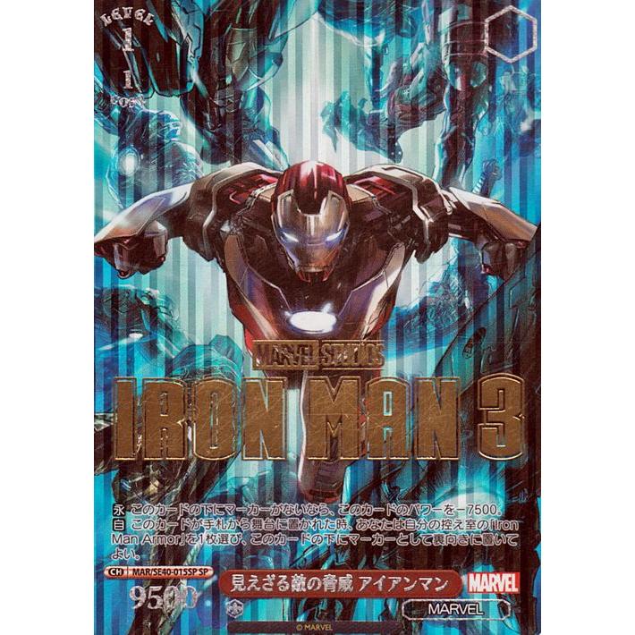 ヴァイスシュヴァルツ プレミアム MARVEL 見えざる敵の脅威 アイアン