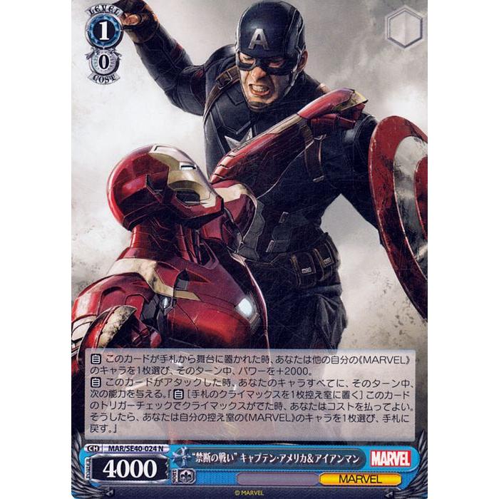 ヴァイスシュヴァルツ プレミアム MARVEL “禁断の戦い” キャプテン