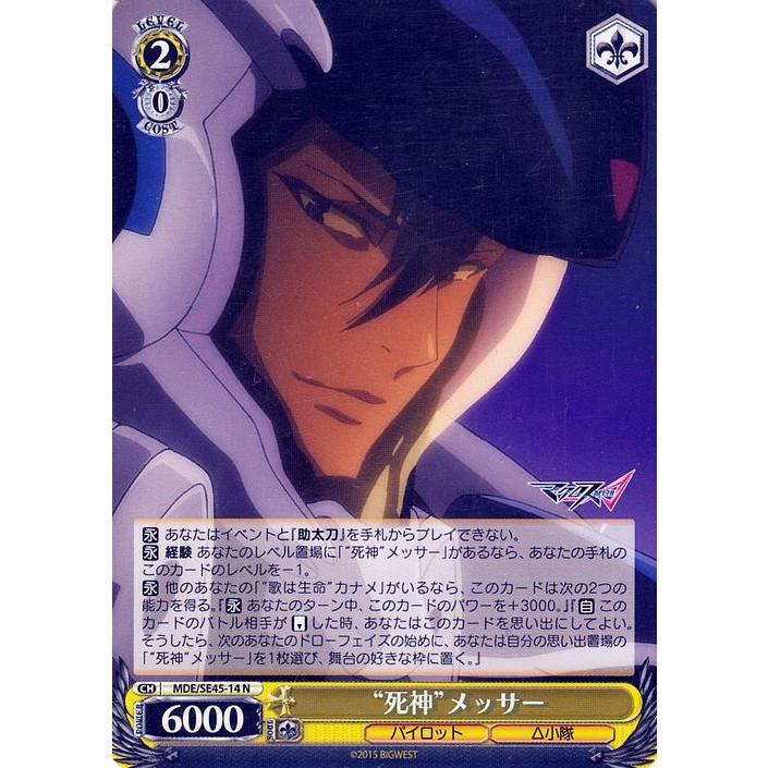 ヴァイスシュヴァルツ マクロスΔ “死神”メッサー(N) MDE/SE45-14