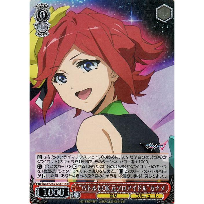 ヴァイスシュヴァルツ マクロスΔ “バトルもOK 元ソロアイドル”カナメ
