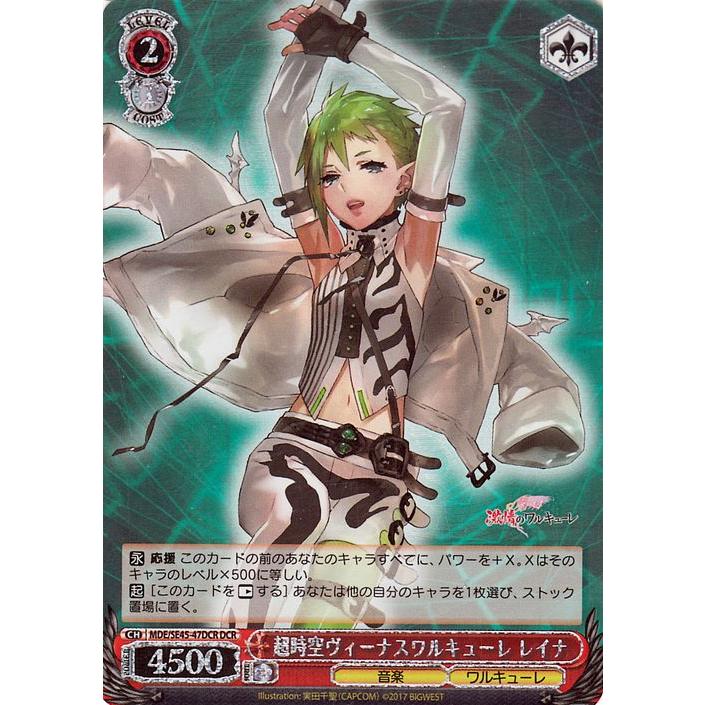 ヴァイスシュヴァルツ プレミアム マクロスΔ 超時空ヴィーナス SP レイナ ヴァイスシュヴァルツ プレミアム マクロスΔ 超時空ヴィーナス SP