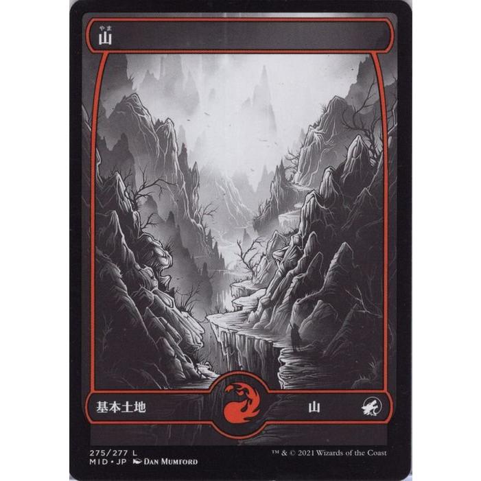 Magic: The Gathering（マジック：ザ・ギャザリング） MTG 山 基本土地 イニストラード：真夜中の狩り MID-275 ...