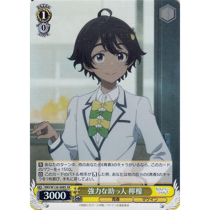ヴァイスシュヴァルツ 負けヒロインが多すぎる！ 強力な助っ人 檸檬(SR