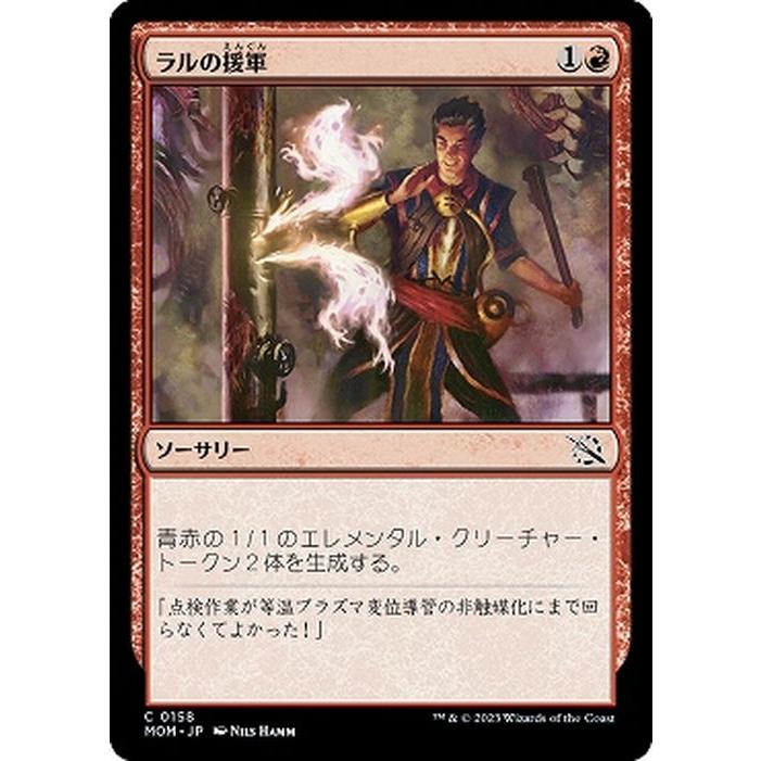 Magic: The Gathering（マジック：ザ・ギャザリング） MTG ラルの援軍