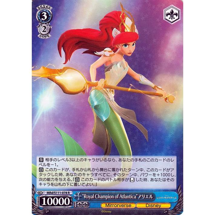 ヴァイスシュヴァルツ Disney ミラー・ウォリアーズ “Royal Champion