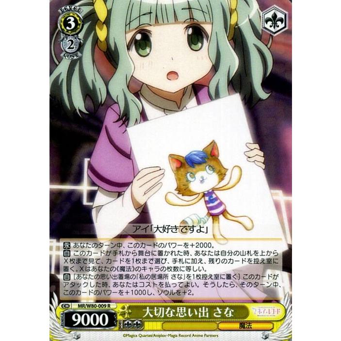 ヴァイスシュヴァルツ マギアレコード 魔法少女まどか☆マギカ外伝 