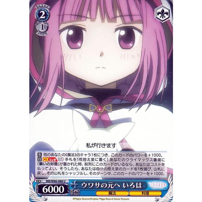 ヴァイス 魔法少女のその噂 いろは SP 【公式通販】