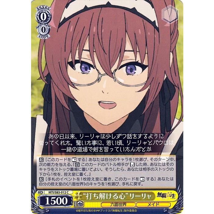 ヴァイスシュヴァルツ 無職転生 〜異世界行ったら本気だす ヴァイスシュヴァルツ 無職転生 〜異世界行ったら本気だす