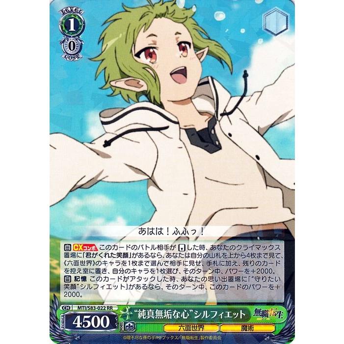 ヴァイスシュヴァルツ ヴァイス 純真無垢な心シルフィエット RR 無職