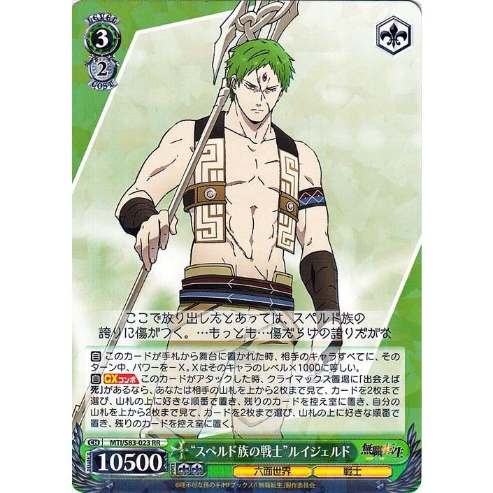 ヴァイス 無職転生 SR 3枚 ヴァイスシュヴァルツ ヴァイス スペルド族の戦士