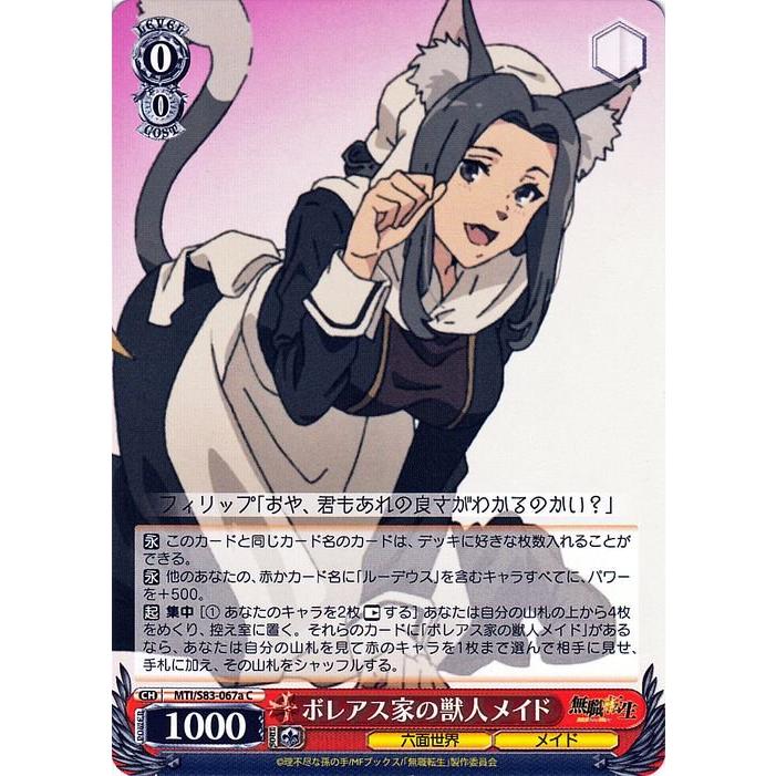 ヴァイスシュヴァルツ 無職転生 〜異世界行ったら本気だす〜 ボレアス