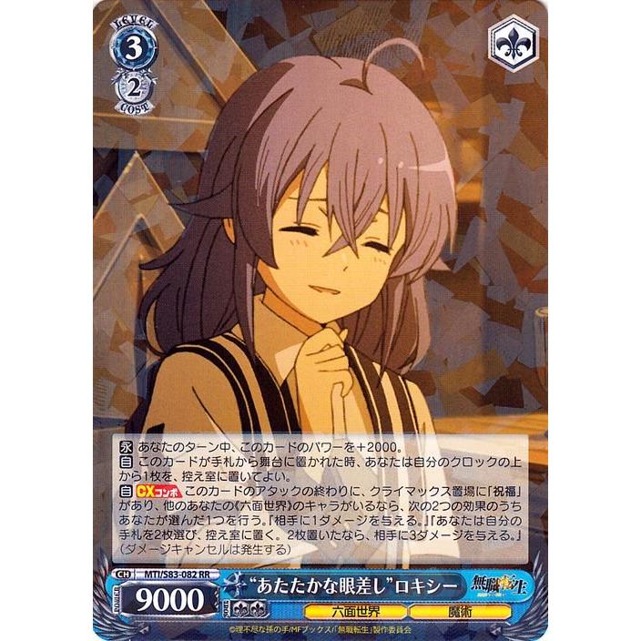 ヴァイスシュヴァルツ ヴァイス あたたかな眼差しロキシー RR 無職転生 